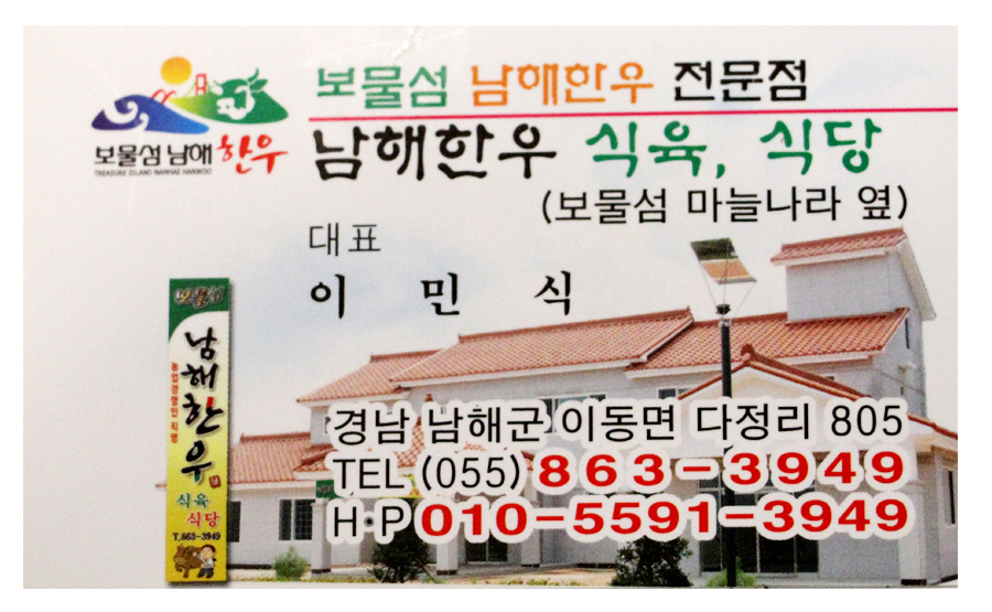 남해한우식육식당 이미지