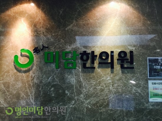 명인한의원 이미지