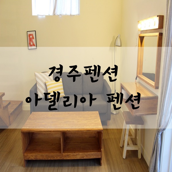 아델리아펜션 이미지