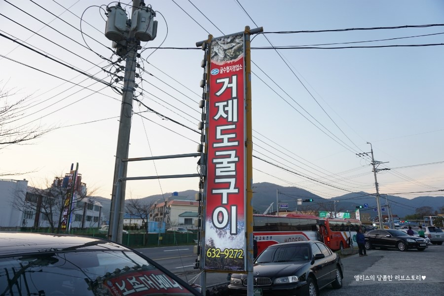 거제도 굴구이 이미지