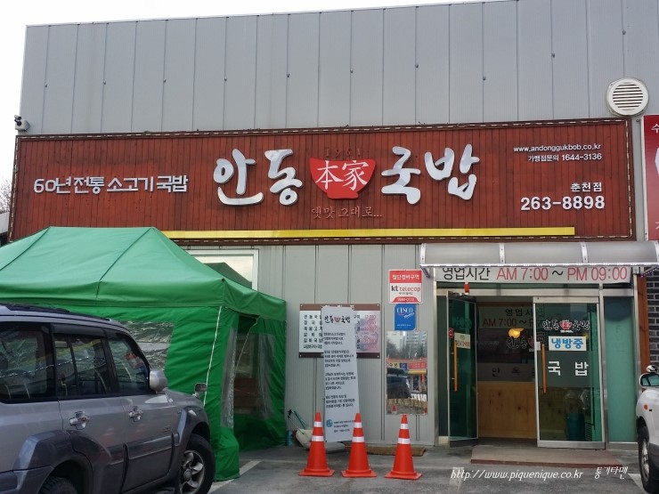 안동본가국밥(춘천점) 이미지