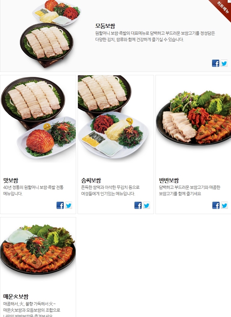 원할머니보쌈 이미지