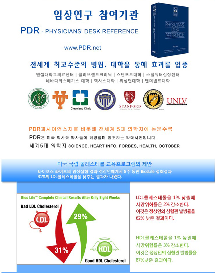 바이오스라이프 이미지