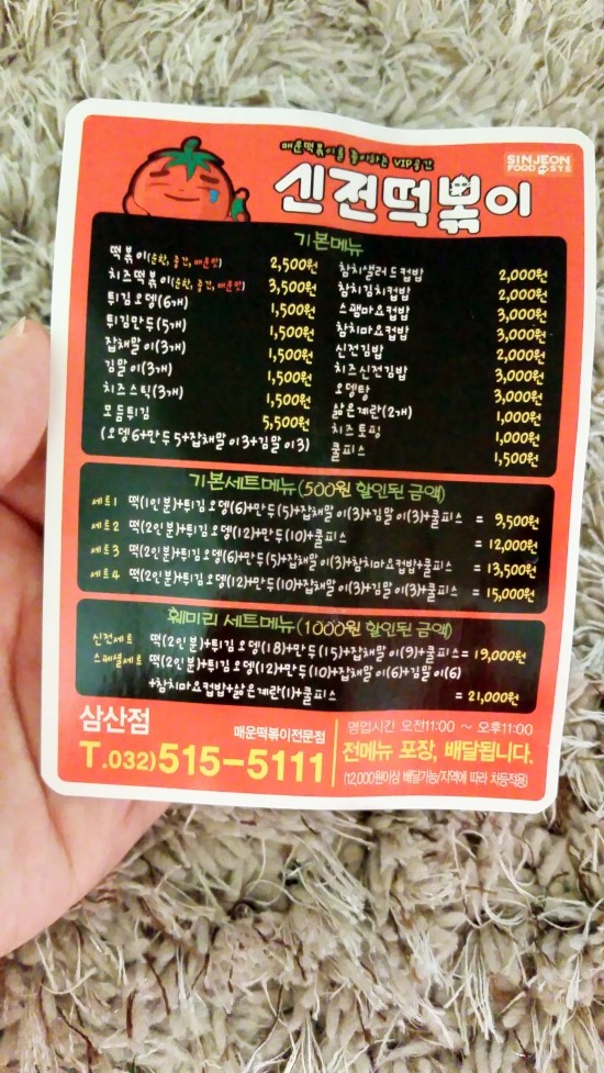 신전떡볶이삼산점 이미지