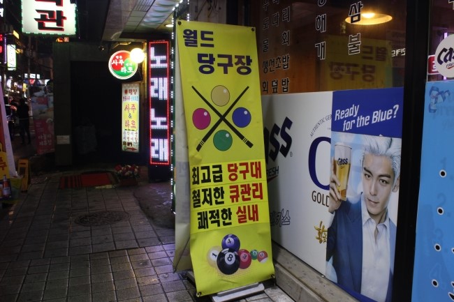 월드당구장 이미지