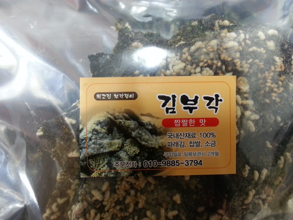 최고집부각쟁이 이미지
