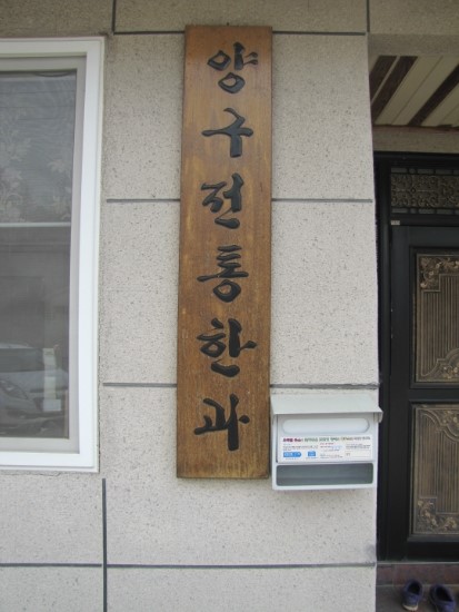 양구전통한과 영농조합법인 이미지