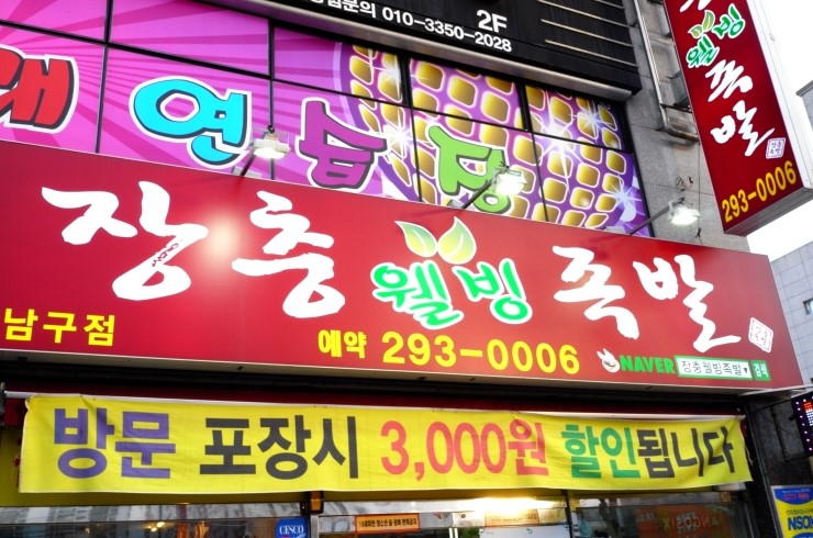 포항족발 이미지