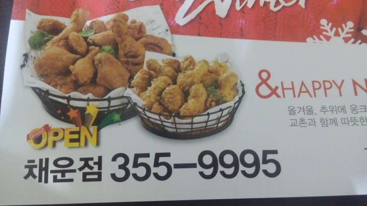 교촌치킨채운점 이미지