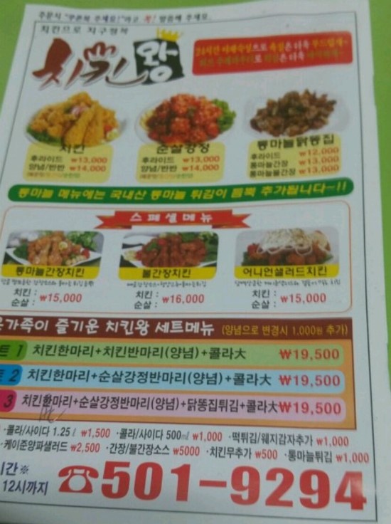 반월닭강정치킨 이미지