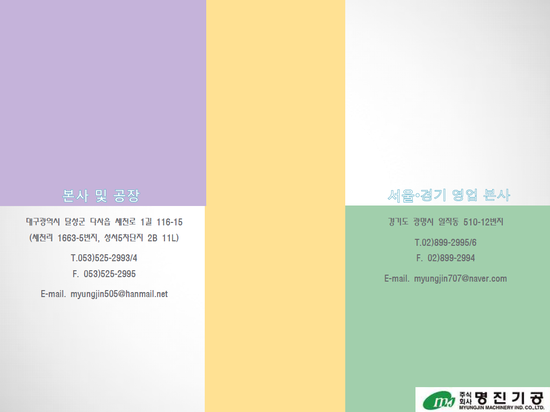 명진엔지니어링 이미지