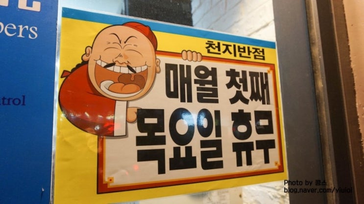 천지반점 이미지