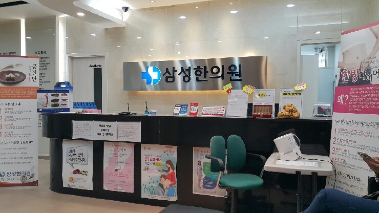 오송삼성한의원 이미지