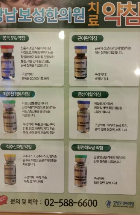 보성한의원 이미지