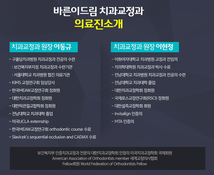 바른이드림치과교정과치과의원 이미지