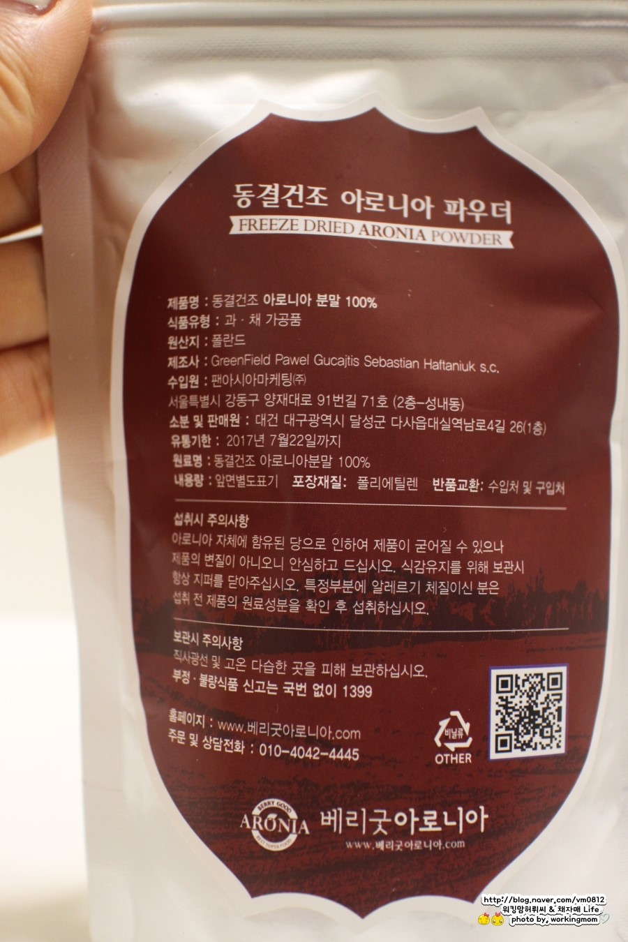 애정아로니아 이미지