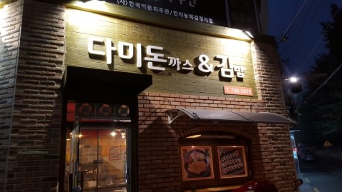 다미김밥 이미지
