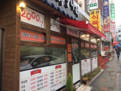2000짜장나라 이미지