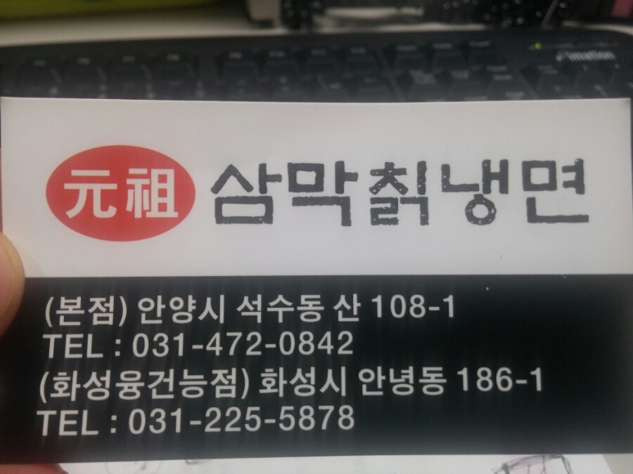 원조삼막 이미지