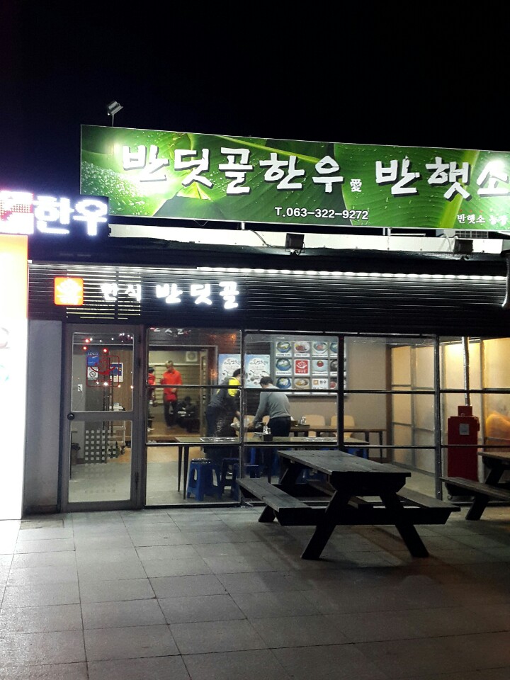 반딧골한우 이미지