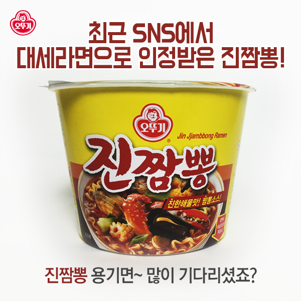 진짬뽕 이미지