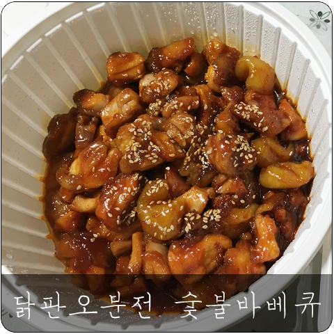 닭판오분전 이미지