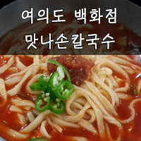 맛나손칼국수 이미지