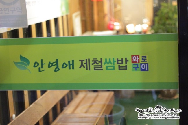 안영애 제철쌈밥.화로구이 이미지