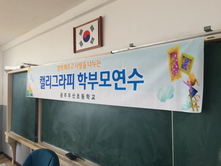 광주우산초등학교 이미지