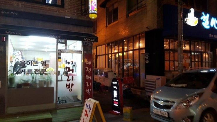 혜정머리방 이미지