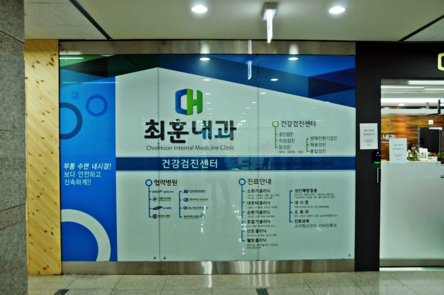 훈내과의원 이미지