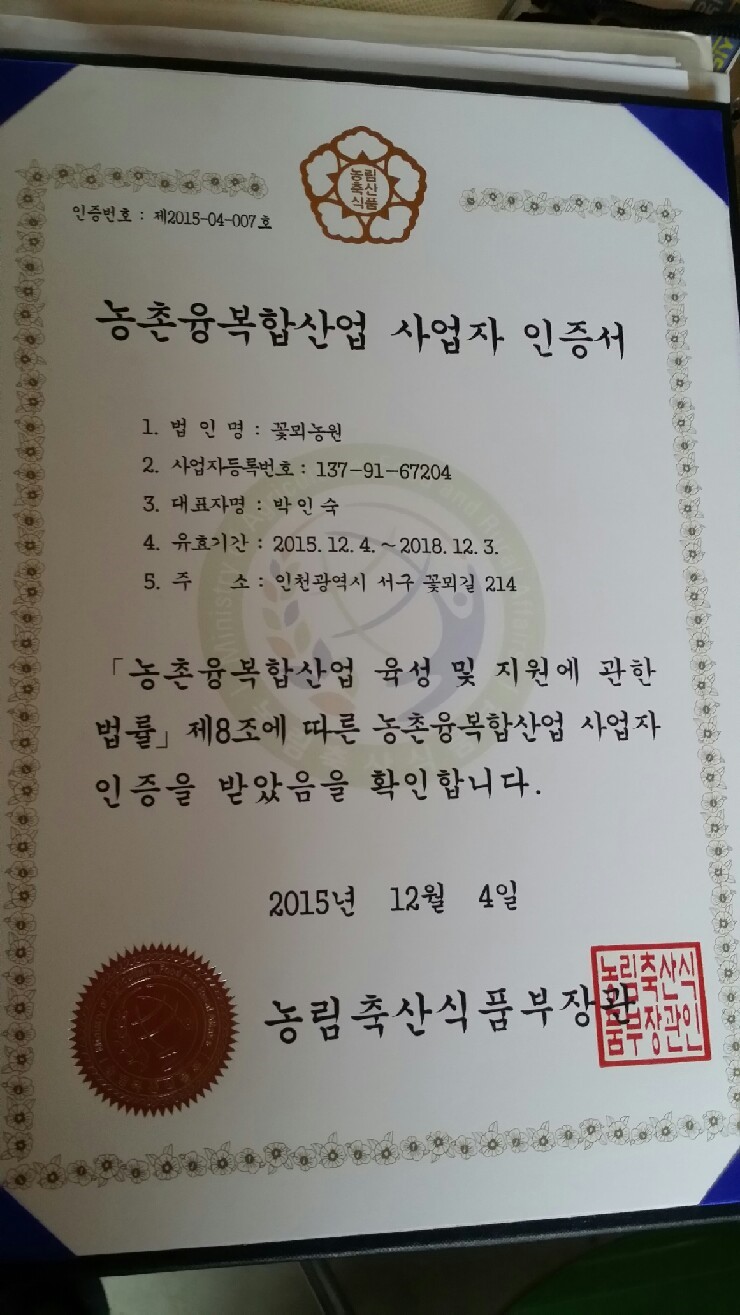 꽃뫼농원 이미지