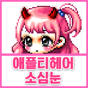 애플헤어스토리 이미지