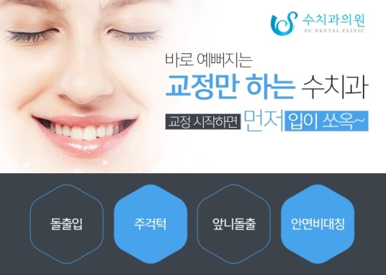 수치과의원 이미지