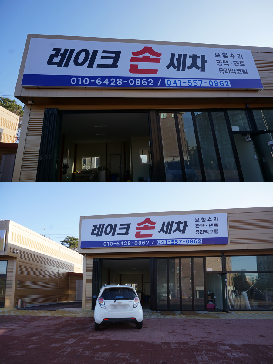 레이크손세차 이미지