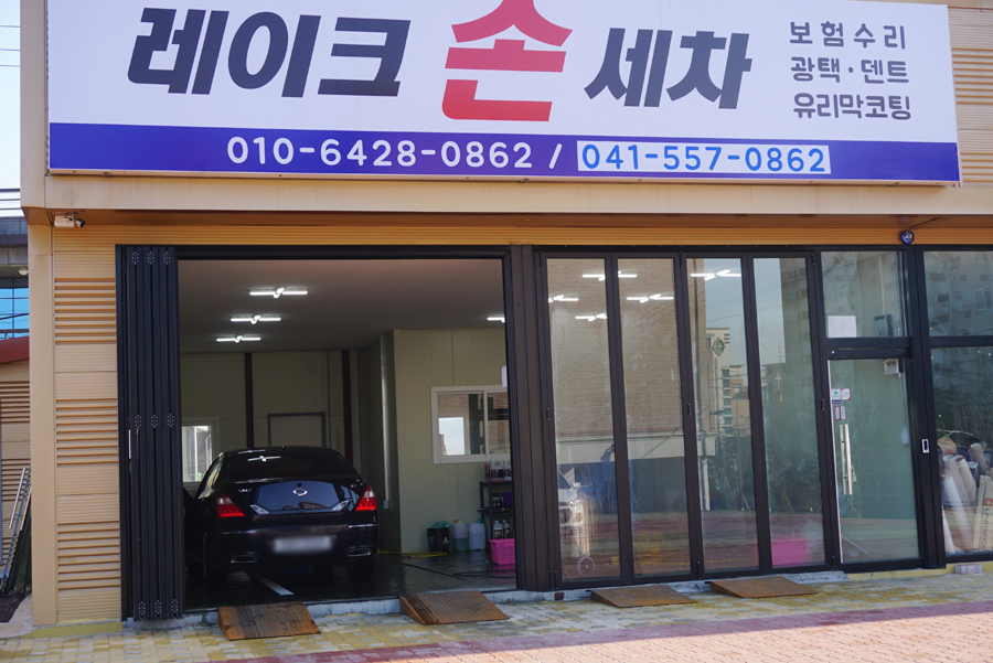 레이크손세차 이미지