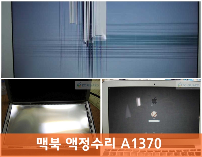 애플컴퓨터맥북에어수리 이미지