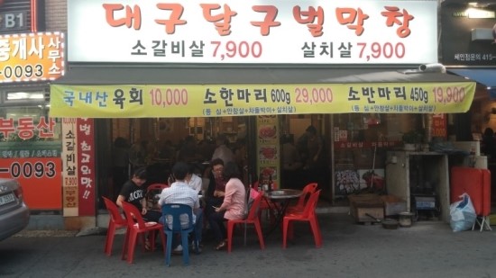 대구달구벌막창 이미지