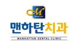 맨하탄치과의원 이미지