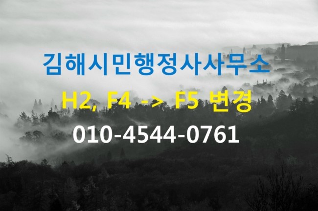 김해이민행정사사무소 이미지