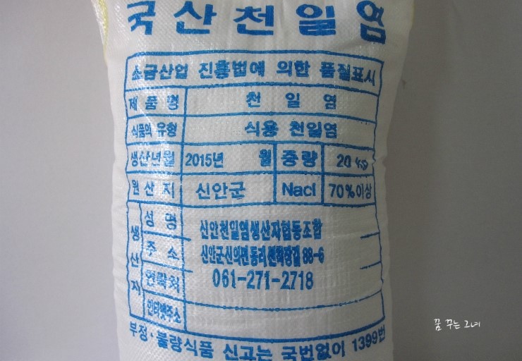 신안천일염생산자협동조합 이미지