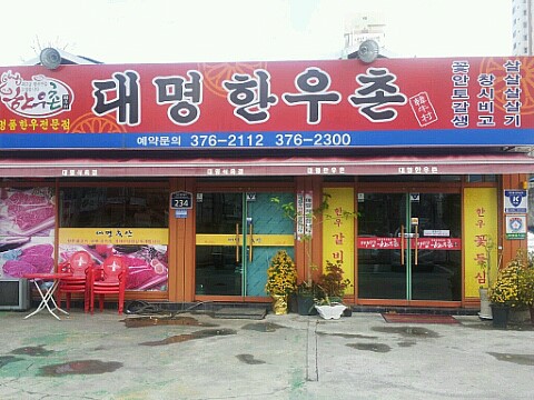 대명식육점 이미지