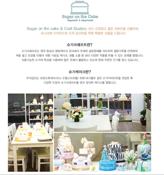 슈가온더케이크(sugar on the cake) 이미지