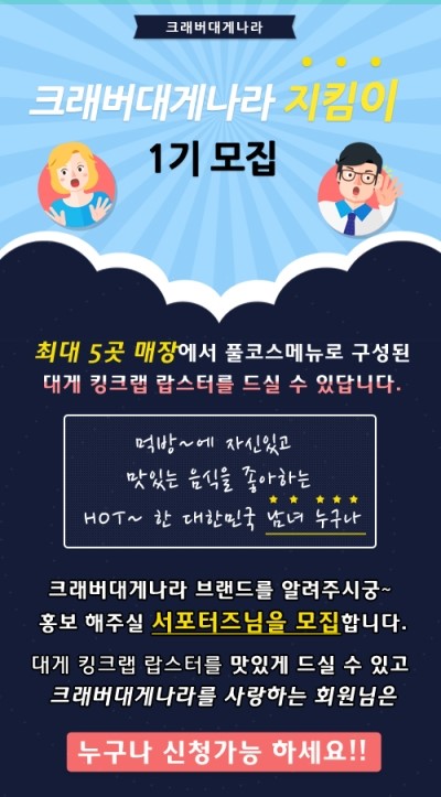 크래버대게나라 이미지