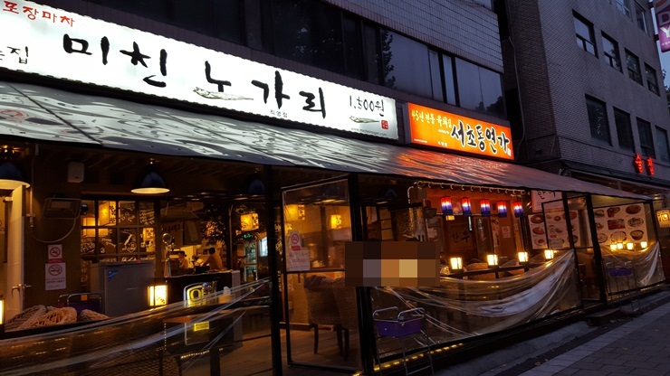 미친노가리 이미지