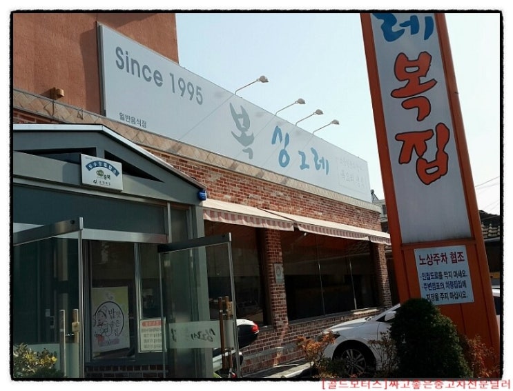 싱그레복집 이미지