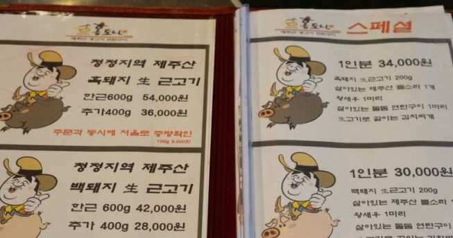 제주흑돈연탄구이 이미지