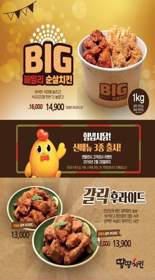 땅땅치킨 삼정점 이미지