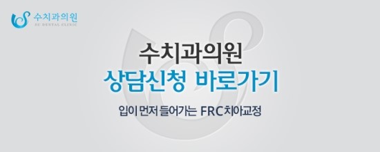 수치과의원 이미지