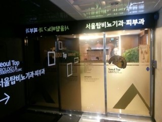 서울탑비뇨기과의원 이미지